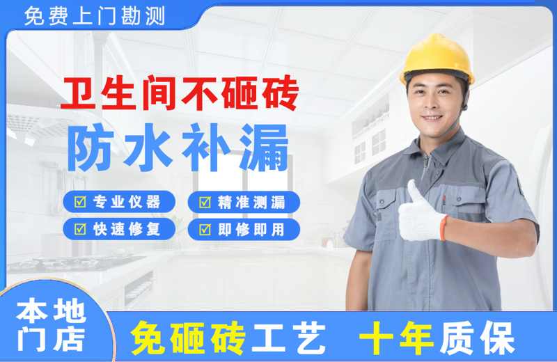 松原卫生间不砸砖修补漏水